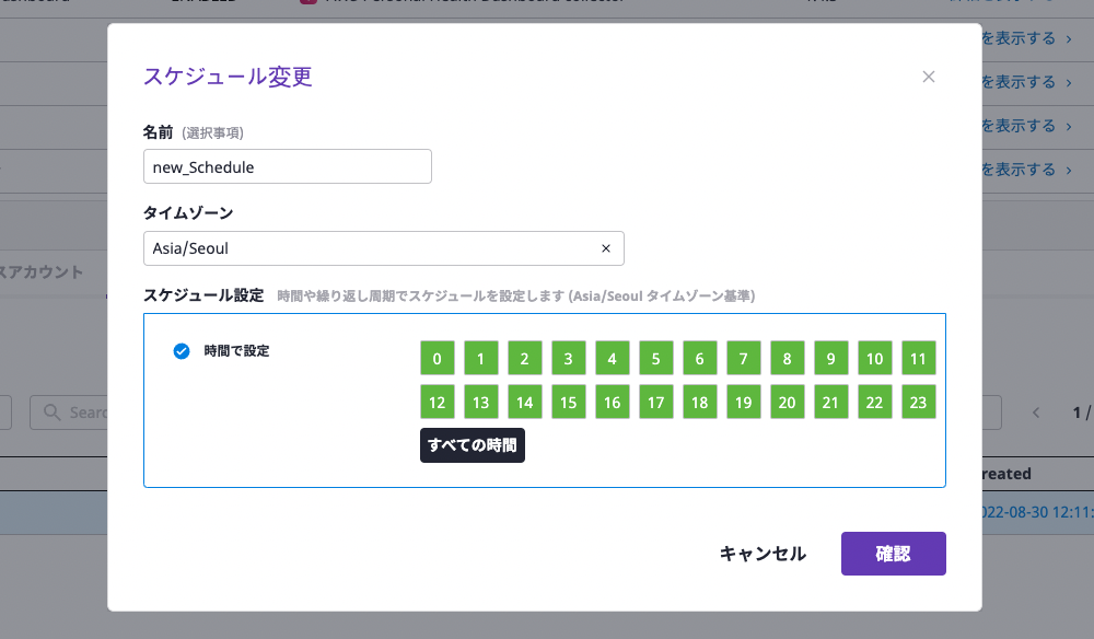 collector-schedule-edit-modal