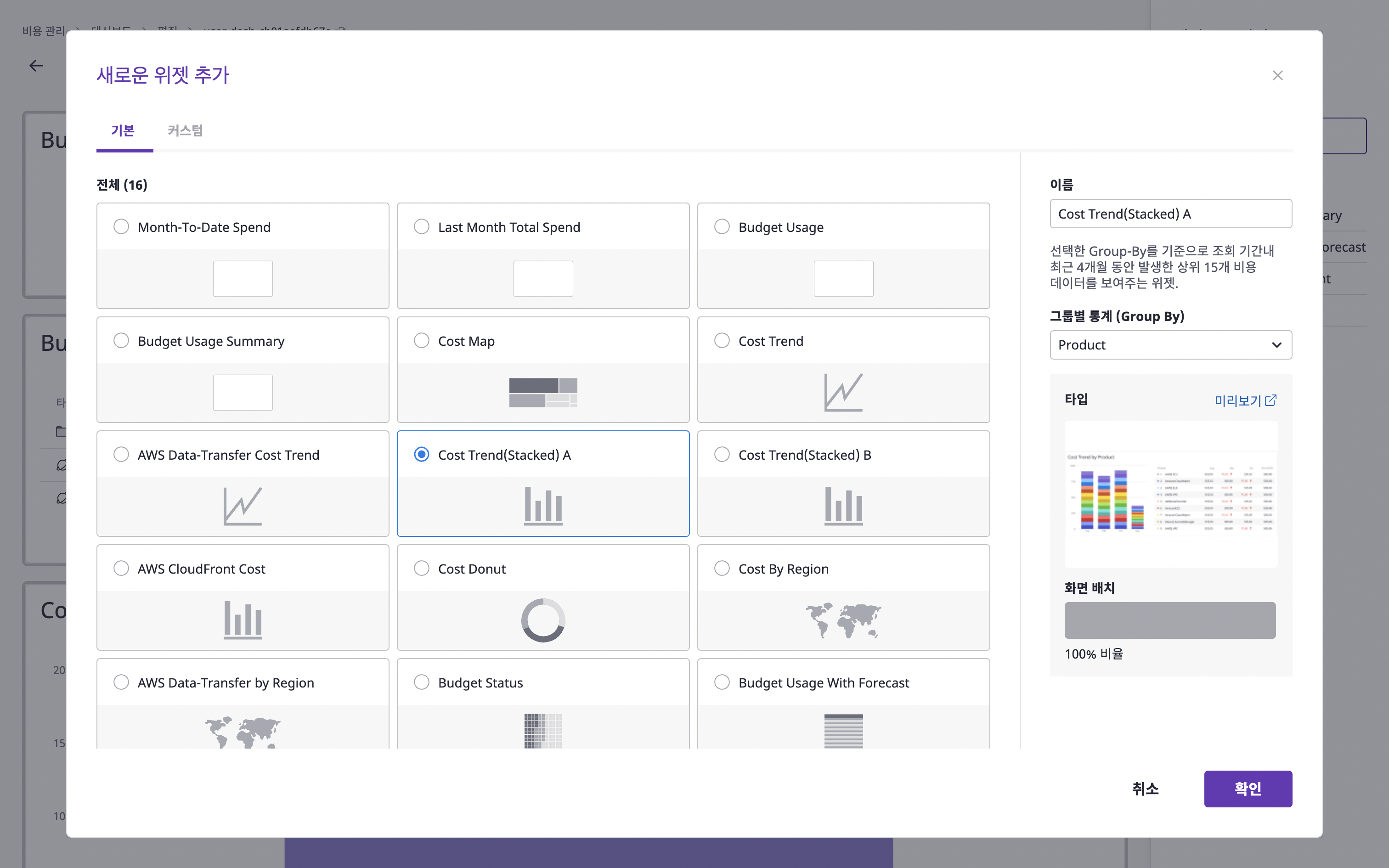 cost-dashboard-basic-widget-add-03