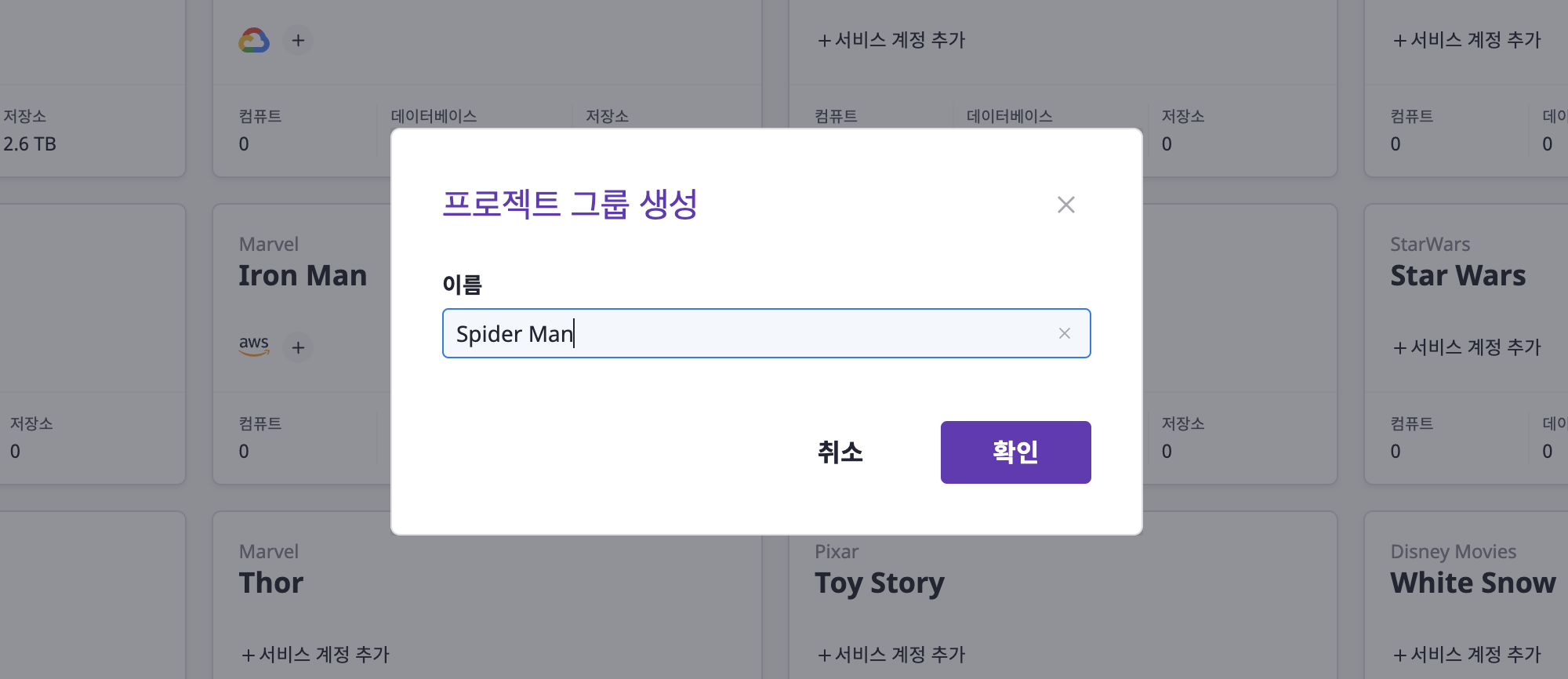 project-group-create-modal