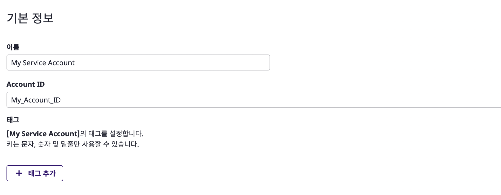 service-account-add-base-info