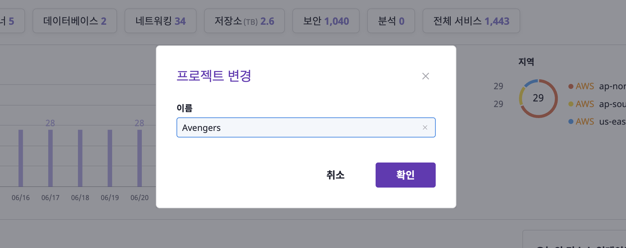project-name-edit-modal